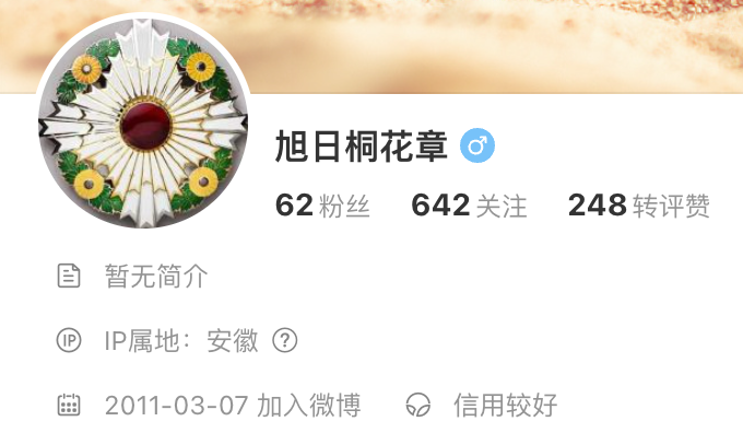 File:Weibo UID 1850457664 profile.png