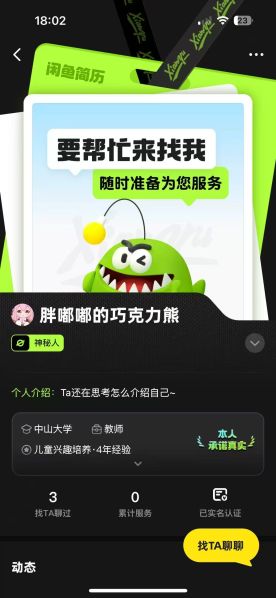 File:Jiang's personal info on Xianyu.jpg