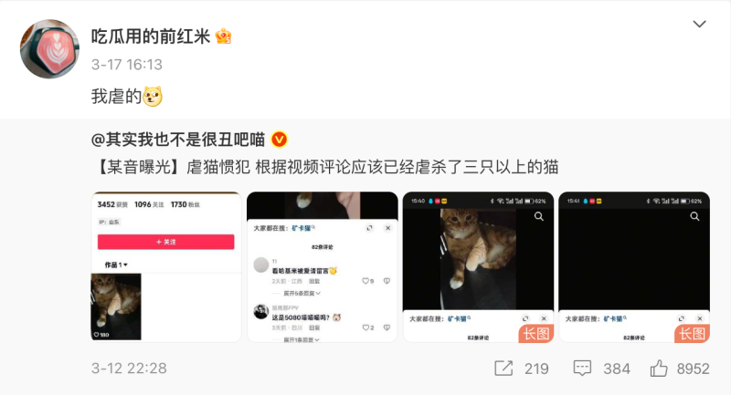 File:Weibo UID 7768358649 abuse comment.png