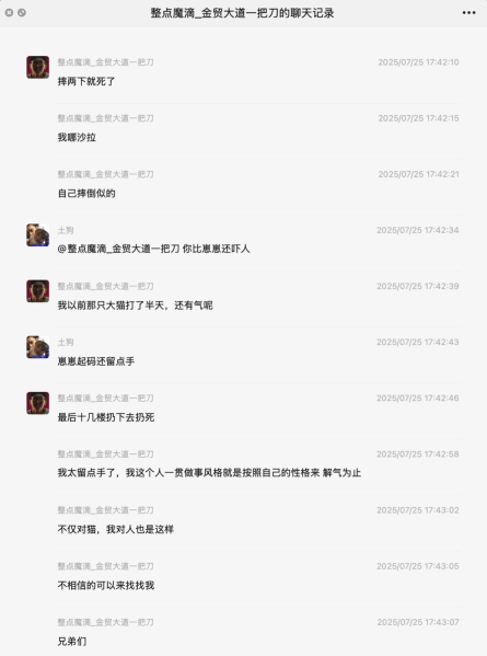 File:Weixin ID Jimmao1Knife messages3.png