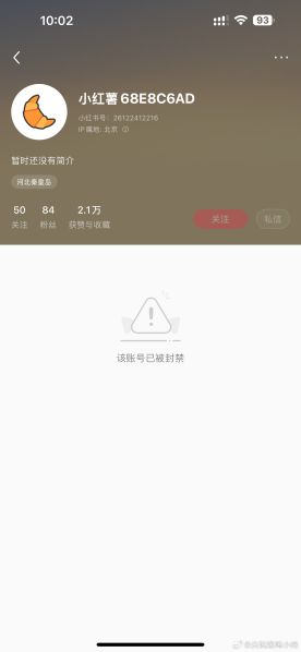 File:Xiaohongshu ID 95003574412 banned.jpg