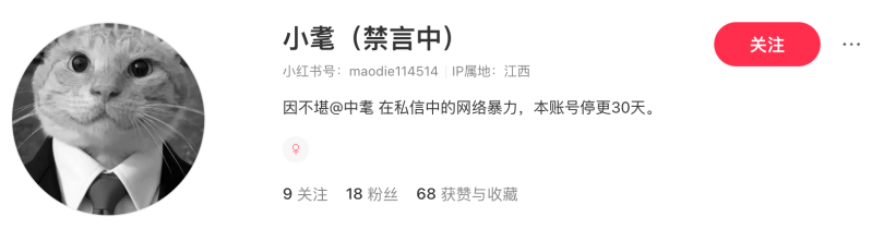 File:Xiaohongshu ID maodie114514.png